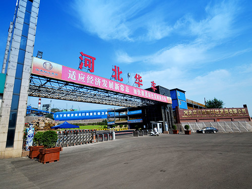 河北華豐能源科技發(fā)展有限公司